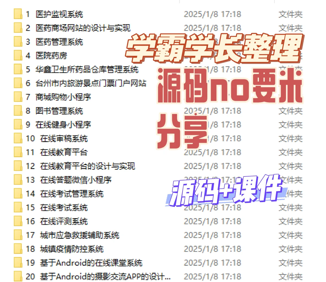 学霸整理源码分享