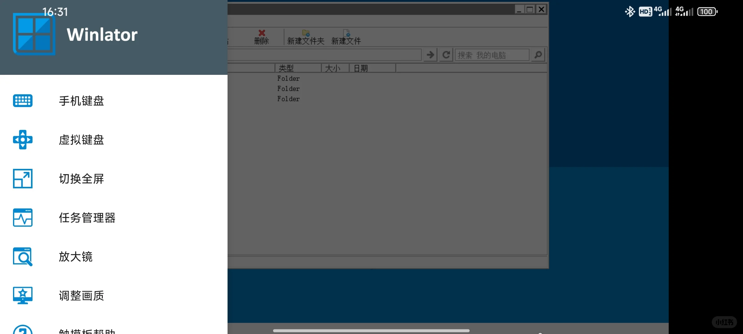 Android系统玩老Windows游戏