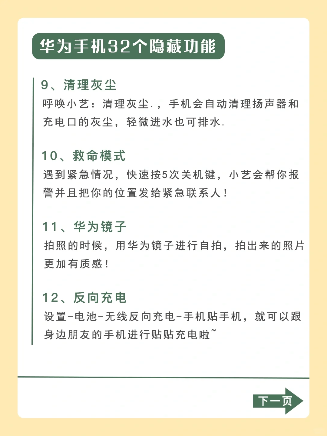 这些华为手机隐藏功能你还不知道？真亏大了！