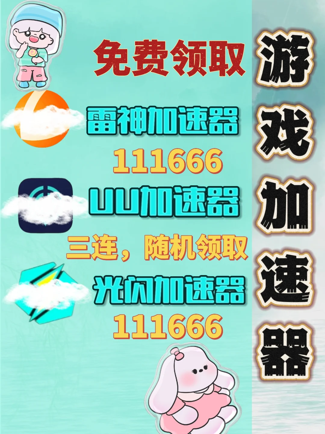 6月25日雷神加速器口令cdk,免费分享