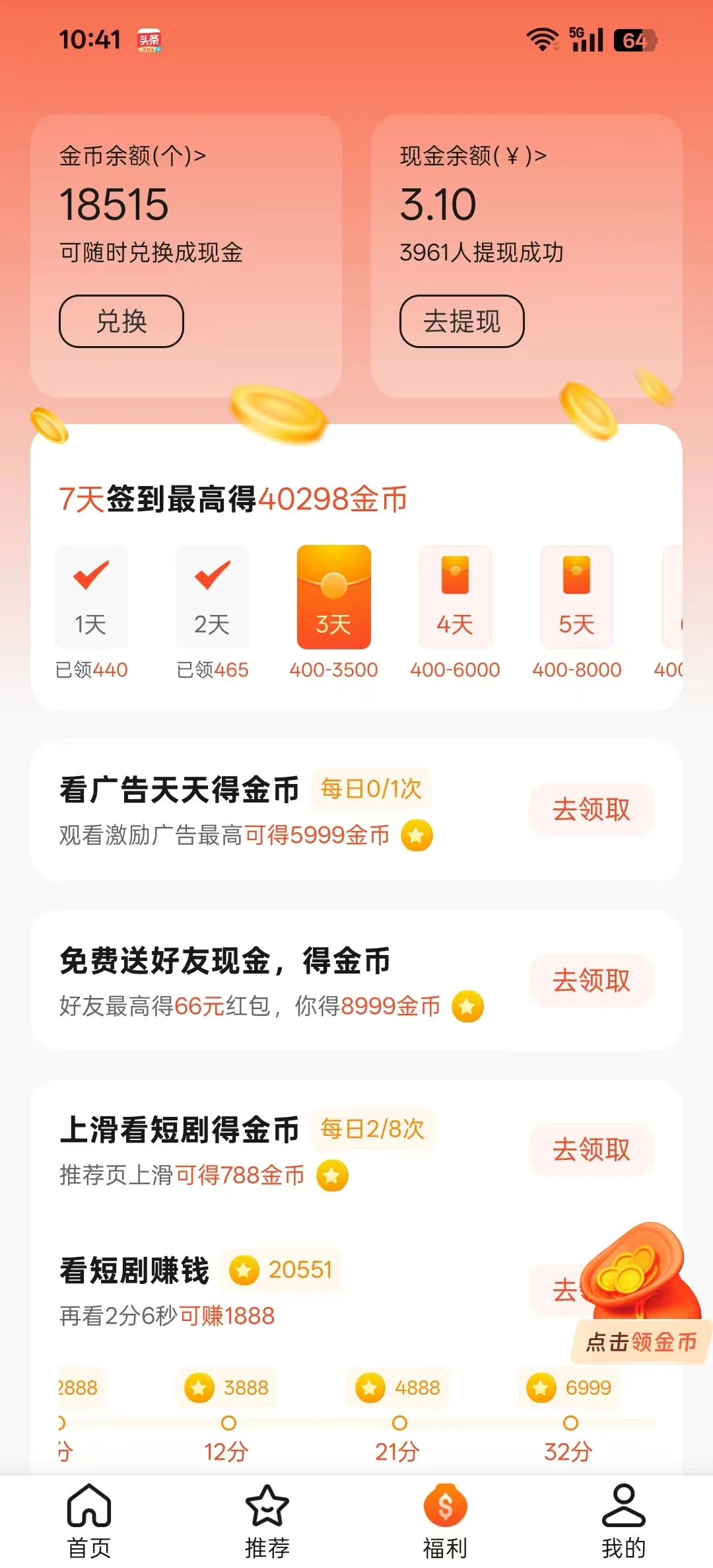 薅羊毛app推荐