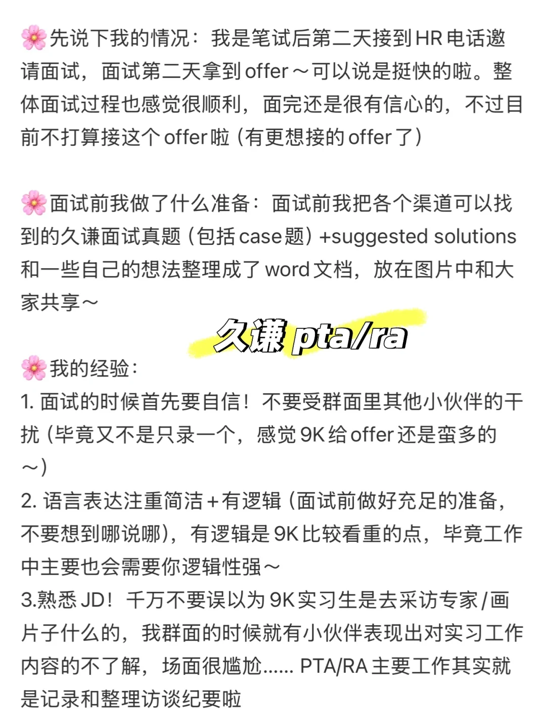 战略咨询｜小白如何找到第一份咨询实习