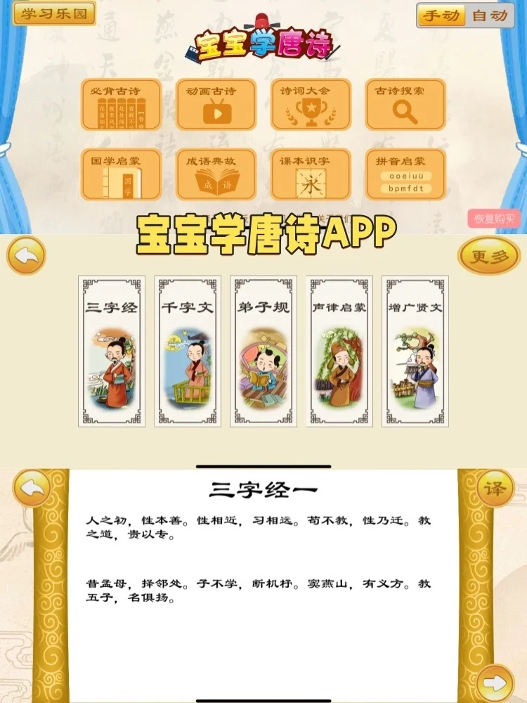 幼儿园语数外启蒙app！