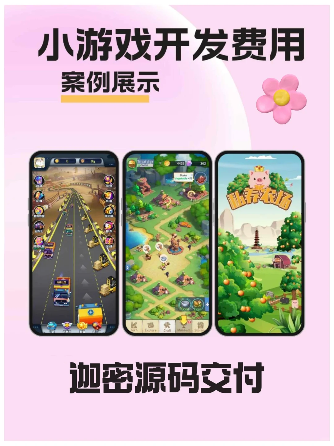 小程序APP游戏开发需要多少钱？分三个等级