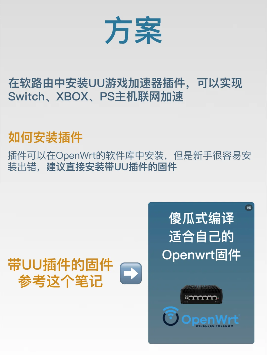 通过路由器实现主机游戏加速