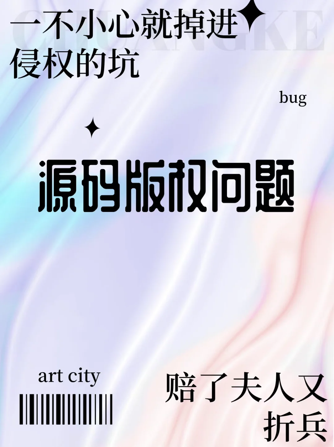 软件开发中的源码版权问题