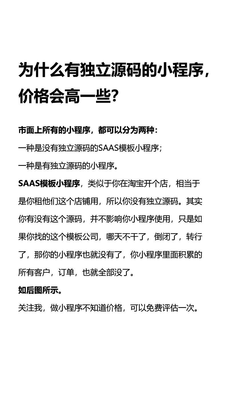 为什么有源码的小程序，价格会高一些？