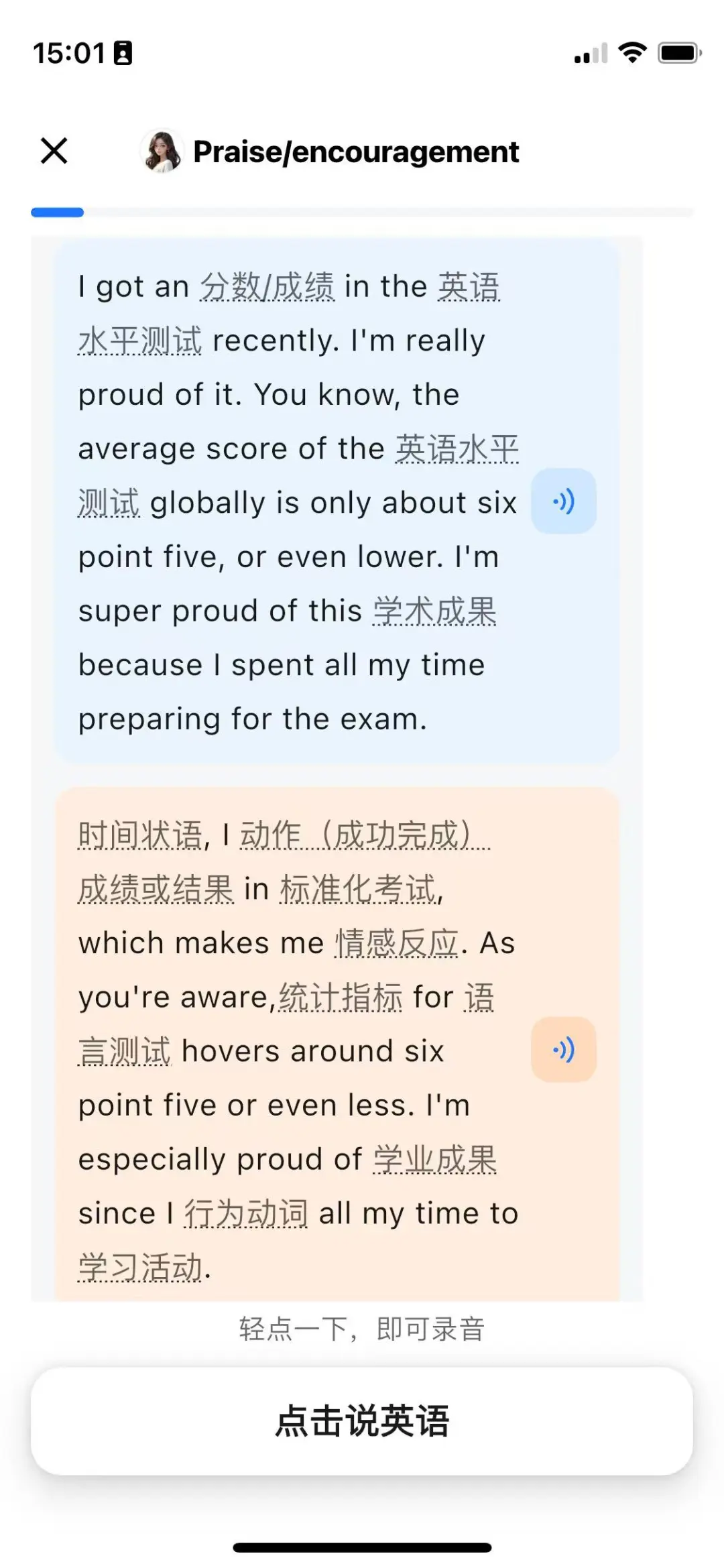 救命!比真人还智能的雅思陪练软件