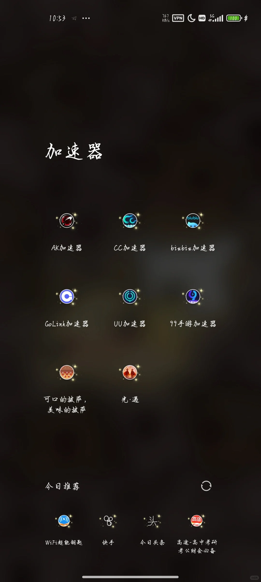 请给我推荐加速器