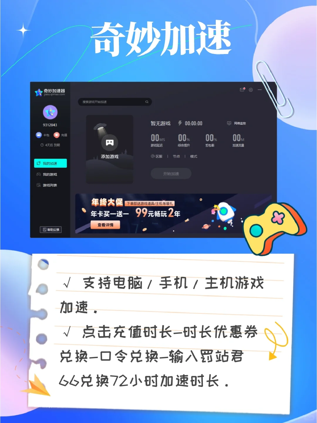 🔥2023年还能免费用的游戏加速工具