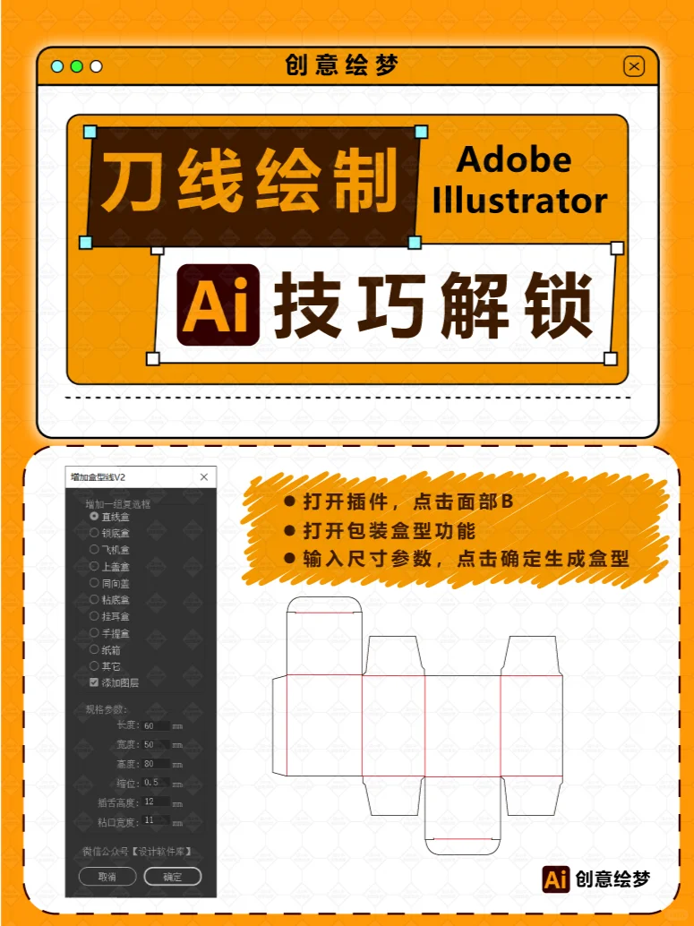 设计师必看！全新AI脚本插件，效率翻倍神器