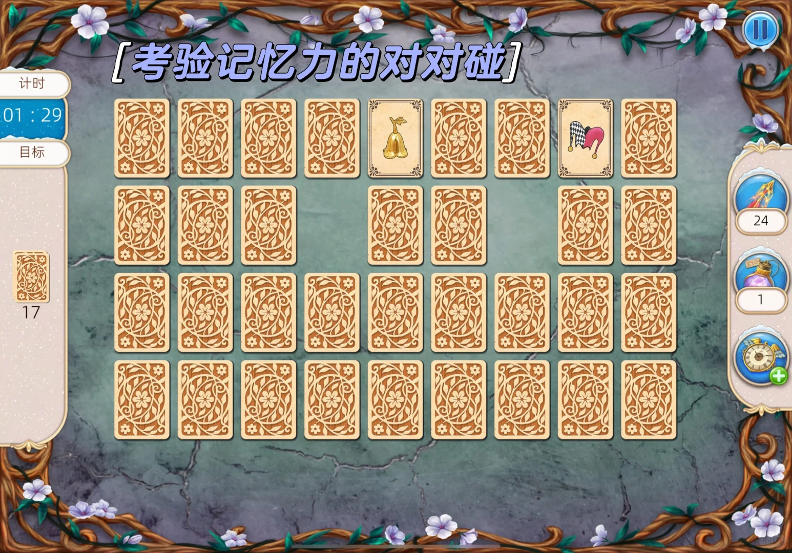 我最私藏的寻物游戏