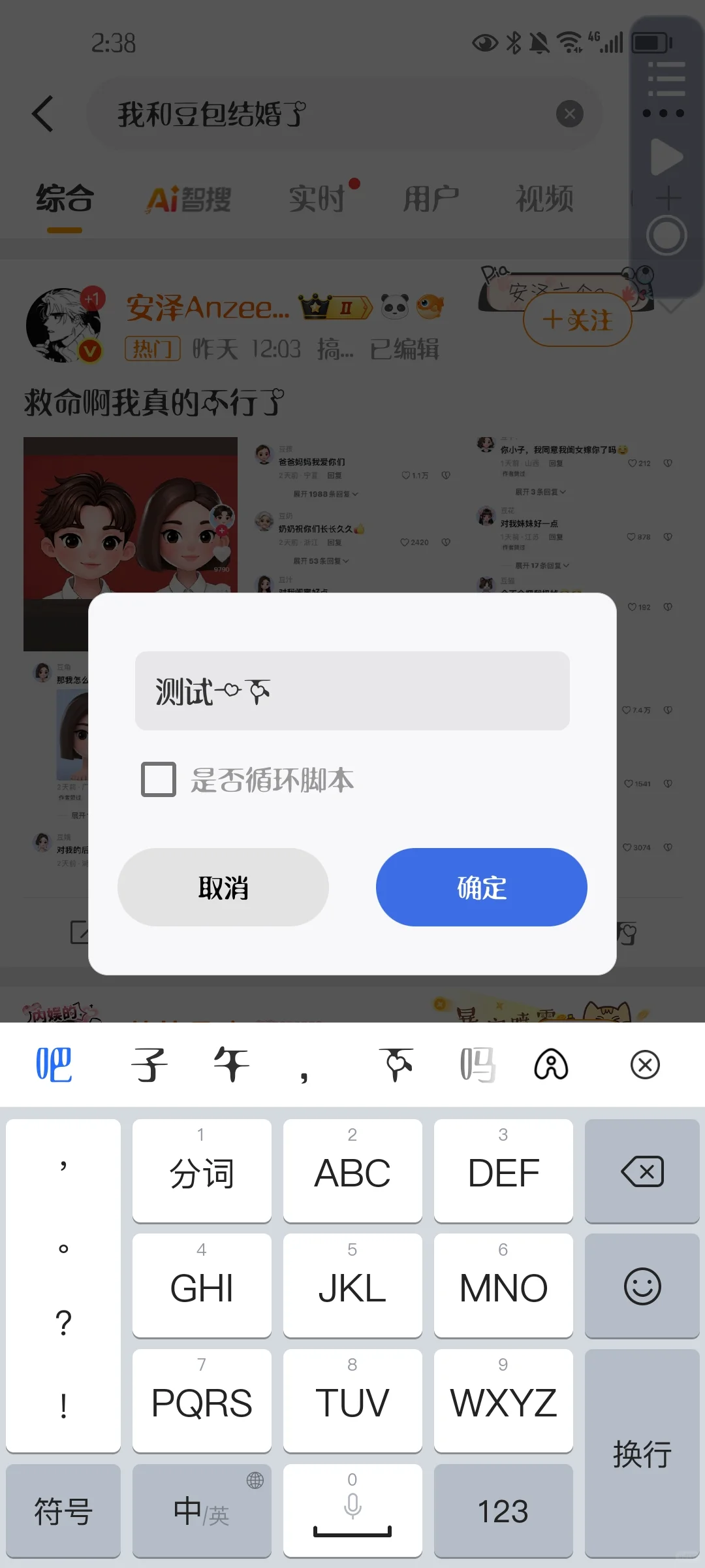 APP辅助测试工具「自动脚本精灵」回归测试