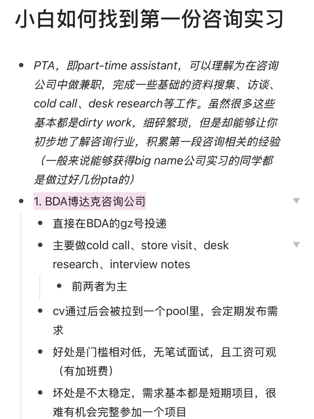 战略咨询｜小白如何找到第一份咨询实习