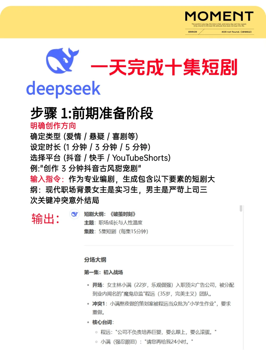 妈呀！deepseeek太牛了！新手快码住
