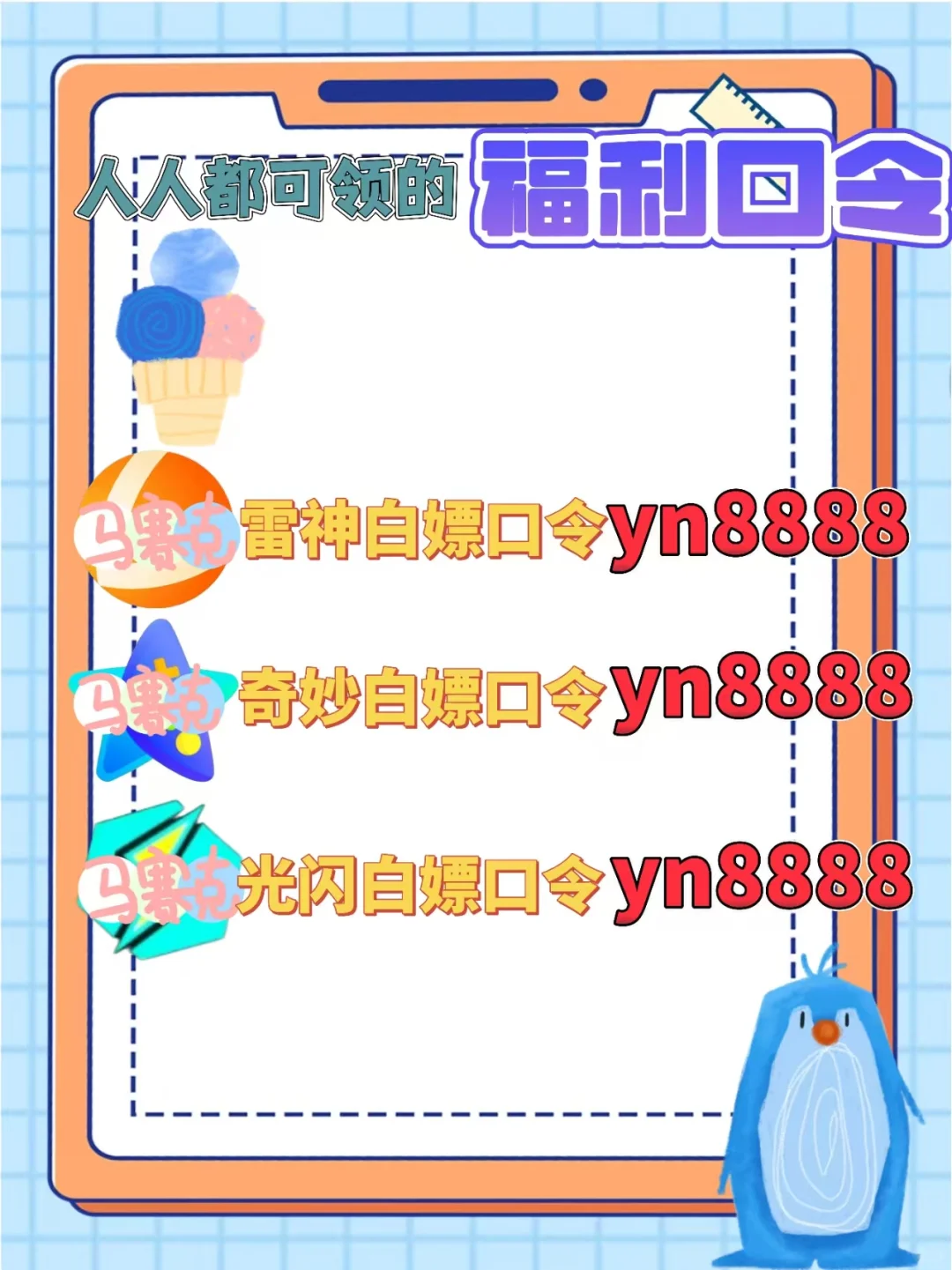 6月24日UU雷神加速器口令cdk,免费分享