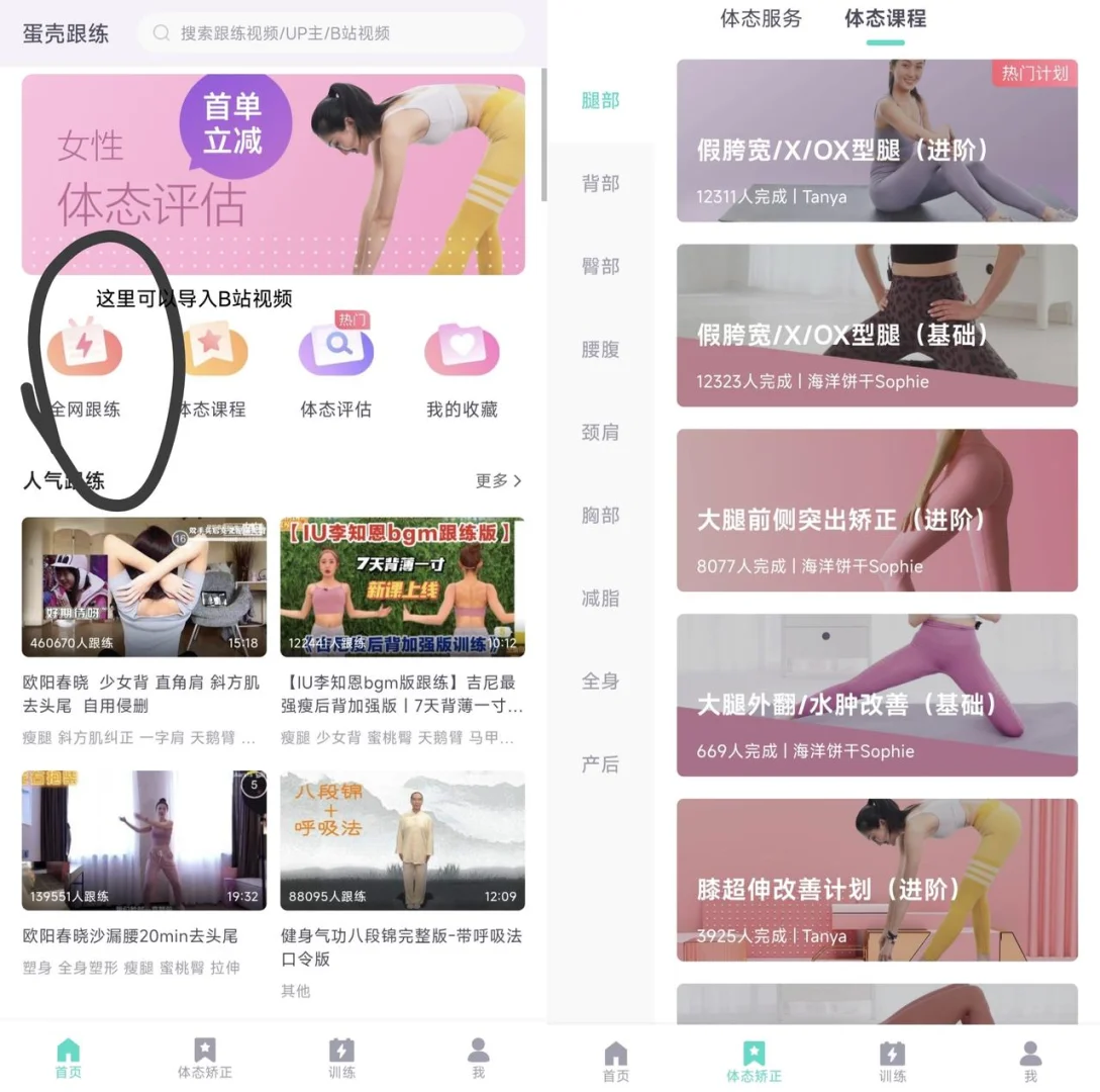  亲测3款减增肌脂软件，帮你避坑选对