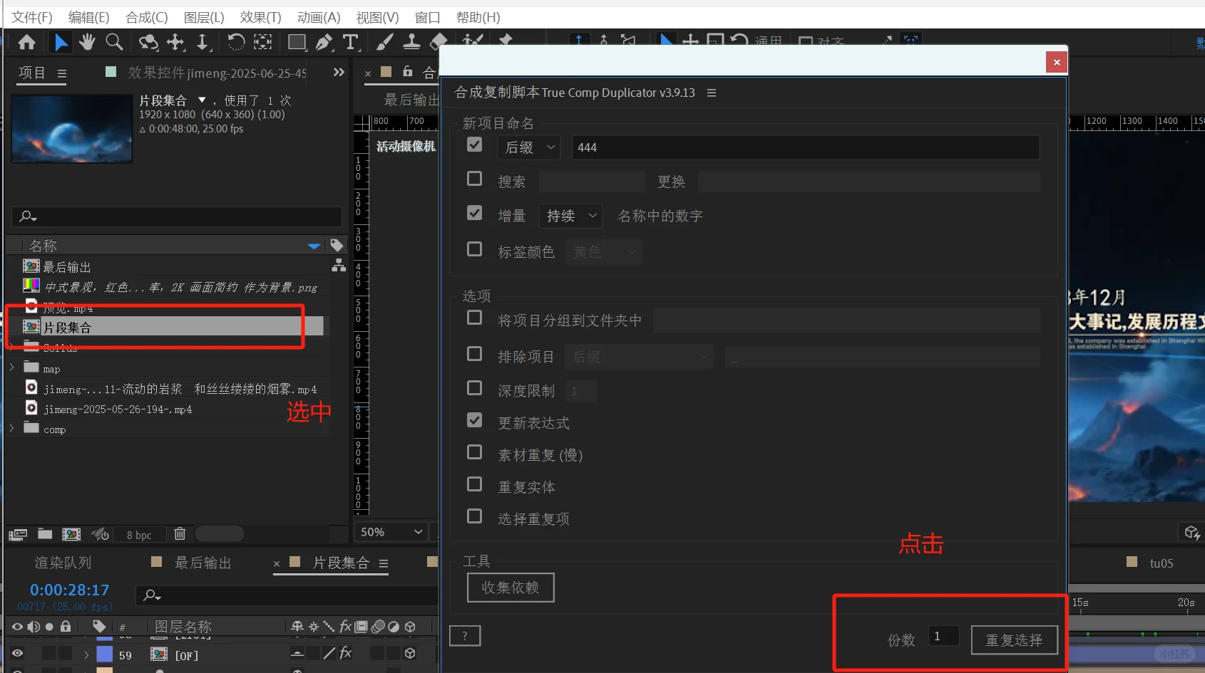 AE复制合成修改不影响原合成