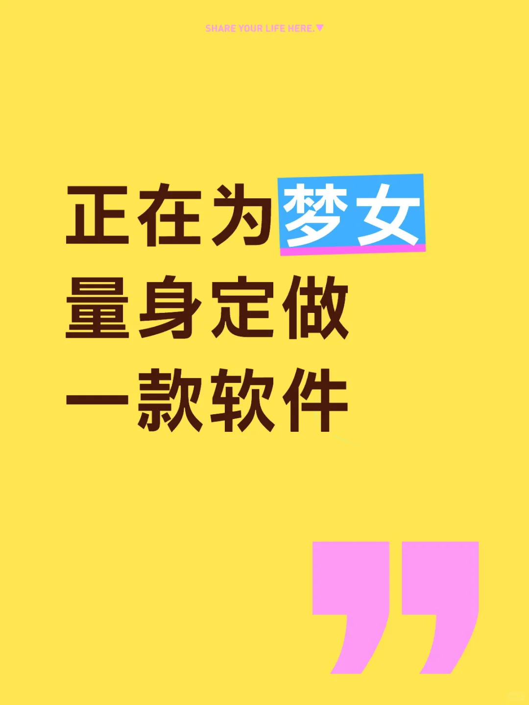 梦女请进我们有救了