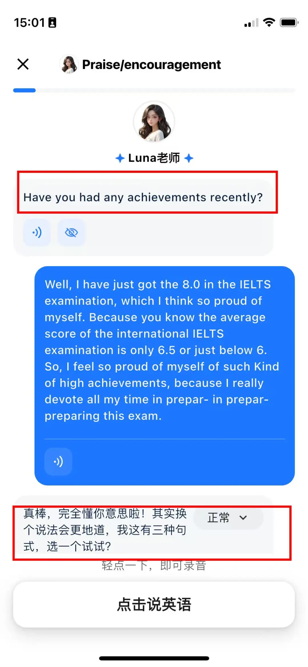 救命!比真人还智能的雅思陪练软件