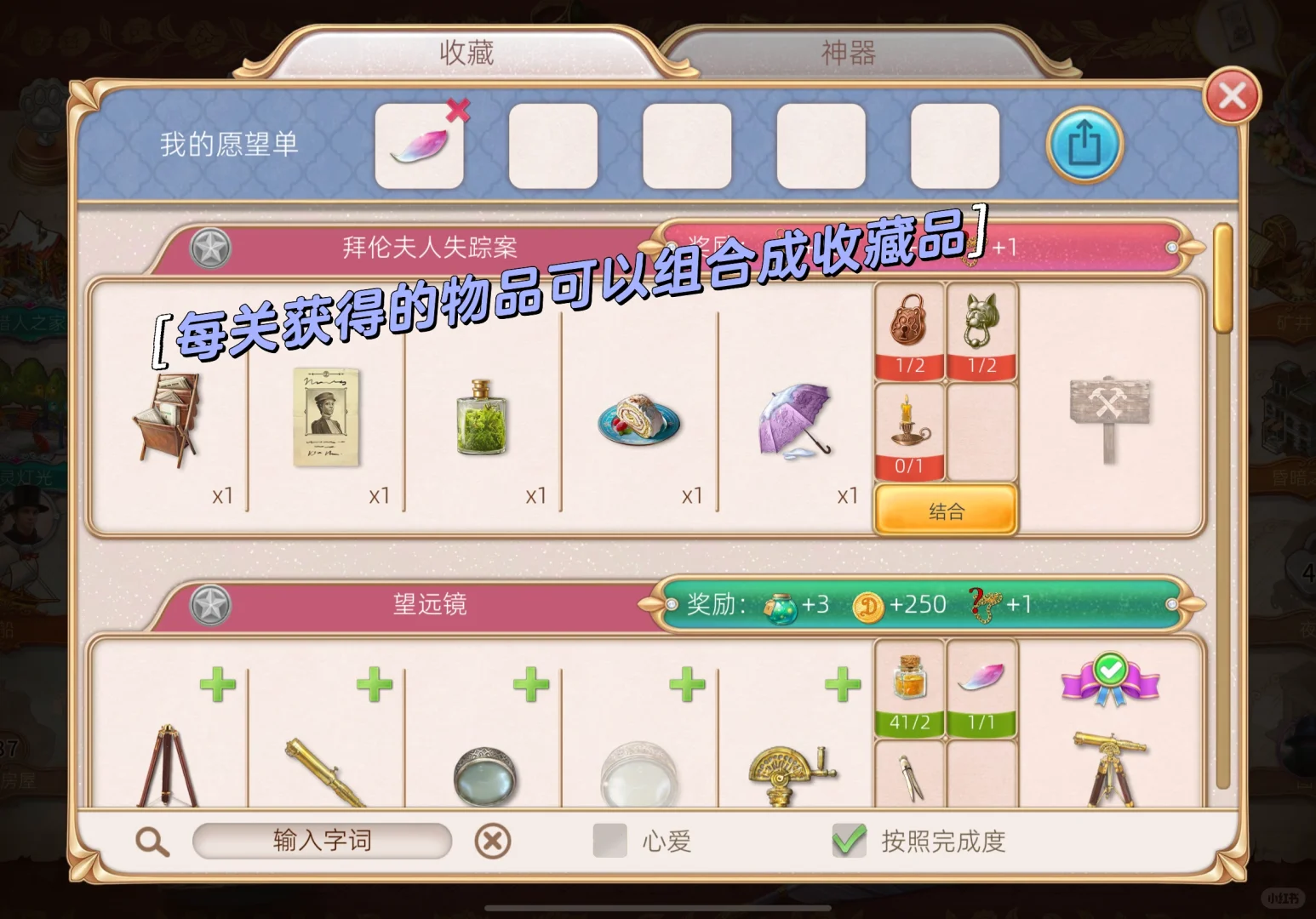 我最私藏的寻物游戏