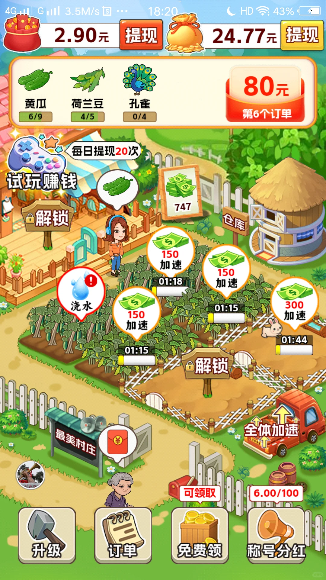 村长我好忙领红包游戏