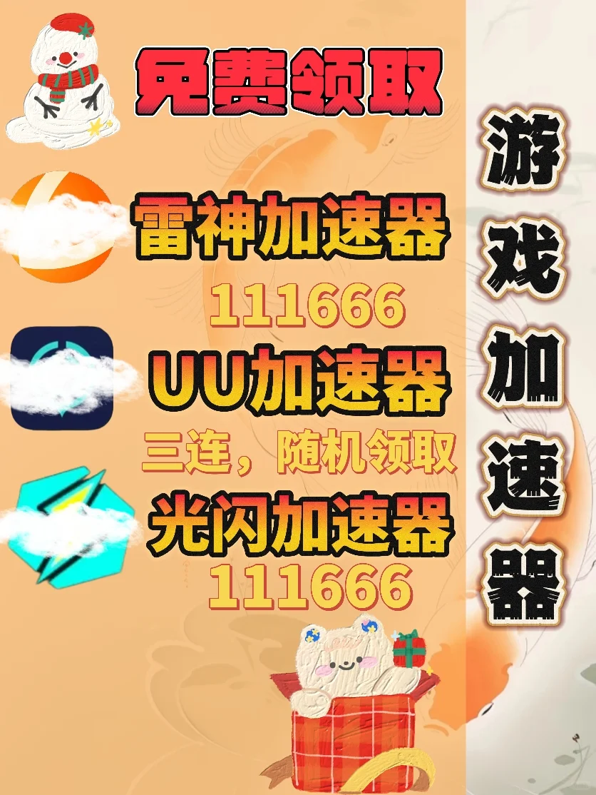 6月26日UU雷神加速器口令cdk，免费分享