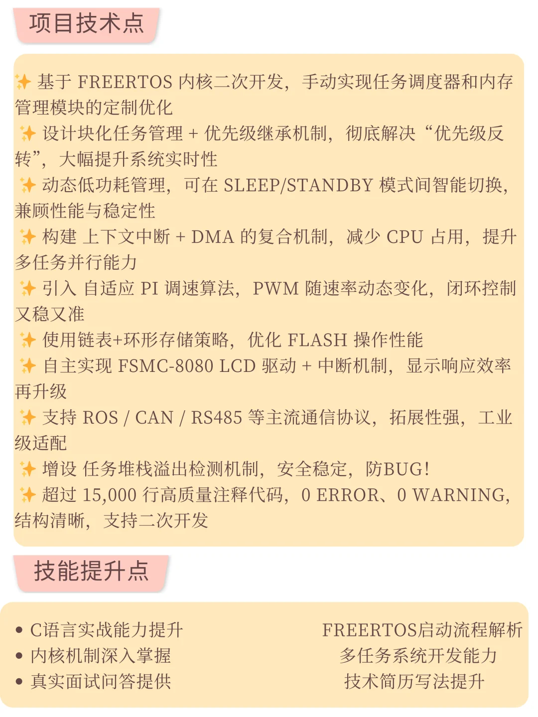 零基础可速成的高含金量嵌入式RTOS项目来啦