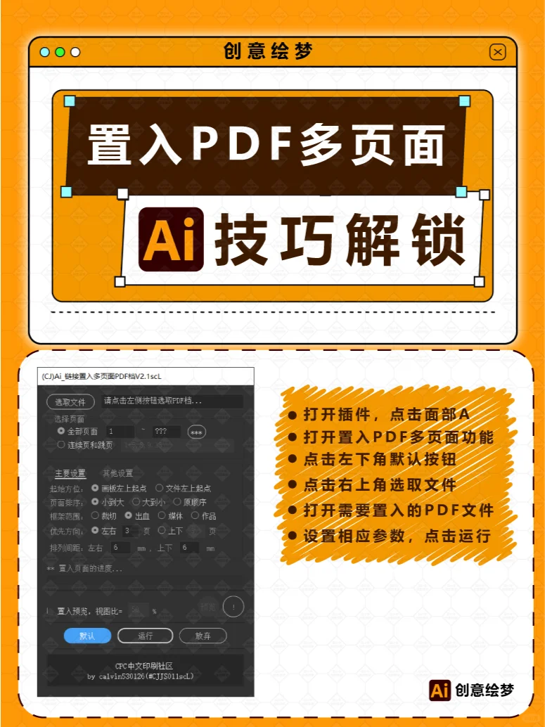 设计师必看！全新AI脚本插件，效率翻倍神器