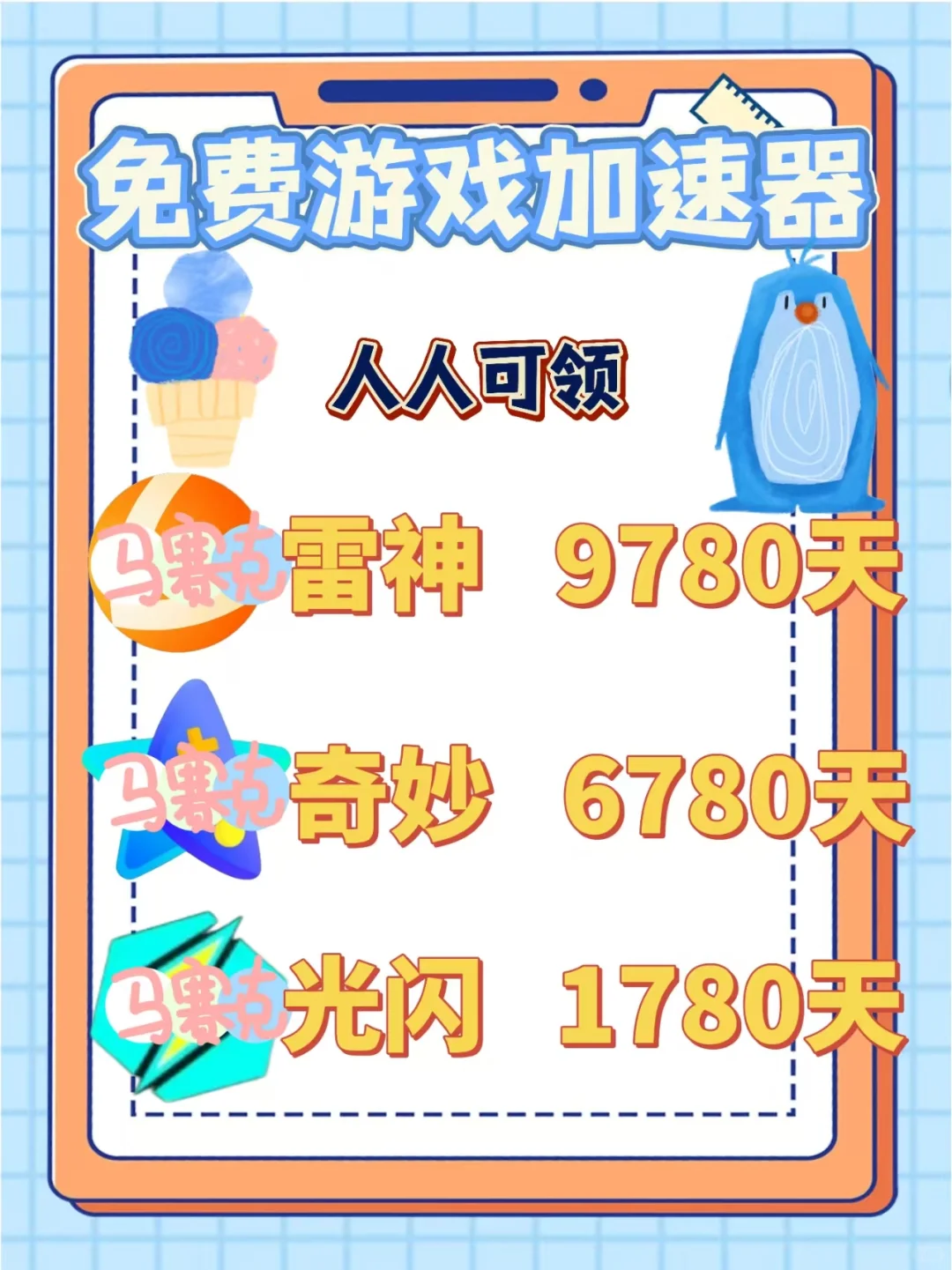 6月24日UU雷神加速器口令cdk,免费分享