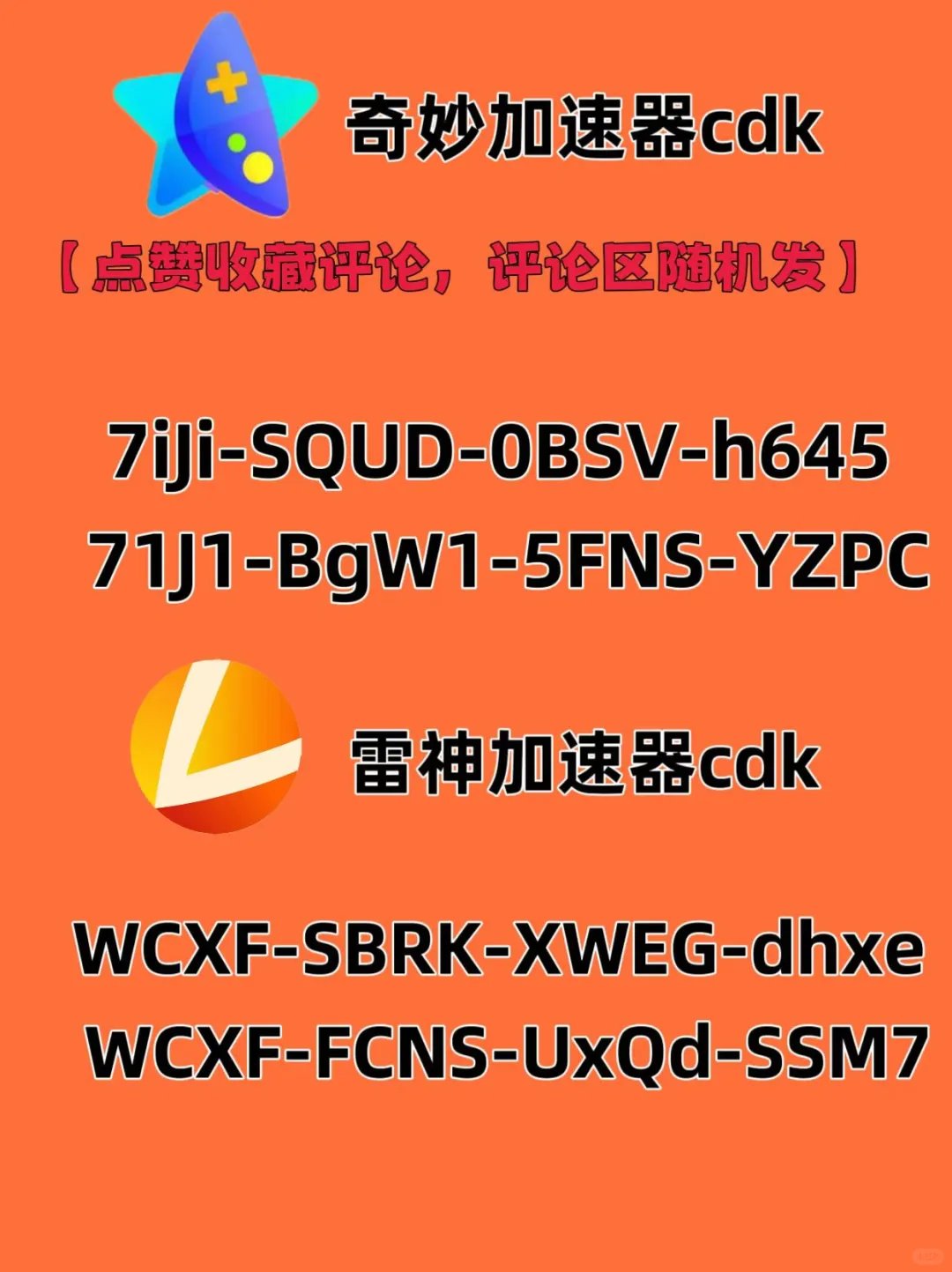 6月18日UU雷神加速器口令cdk，免费分享