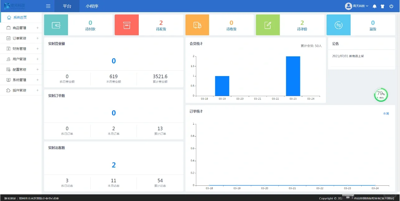 商城小程序源码上线了，想要的来