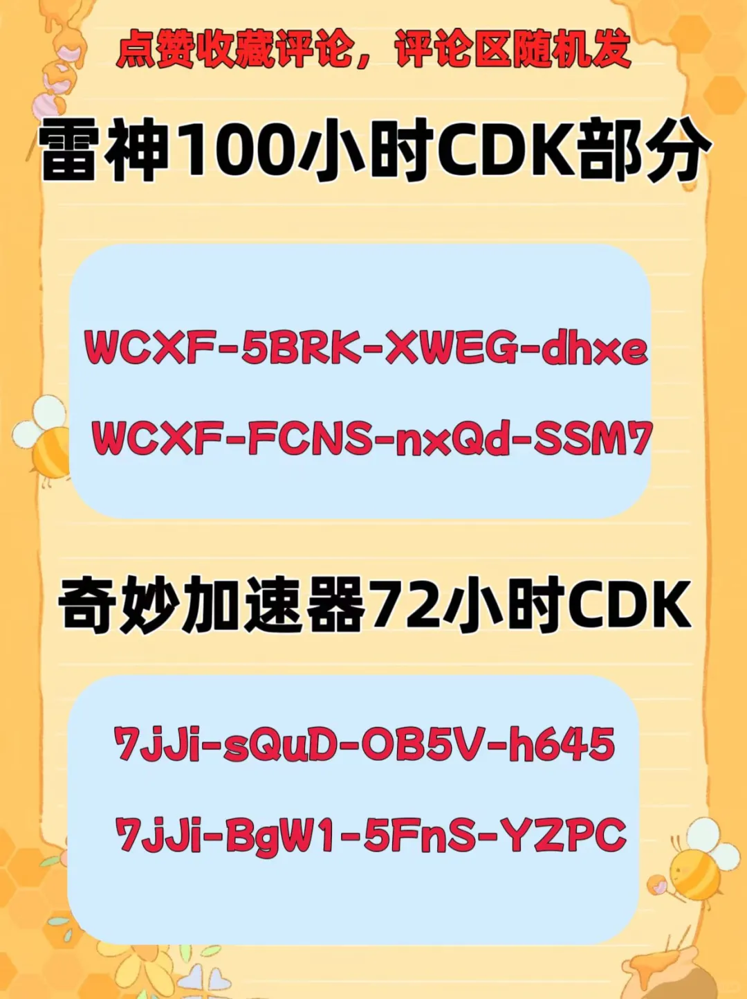 6月24日UU雷神加速器口令cdk,免费分享