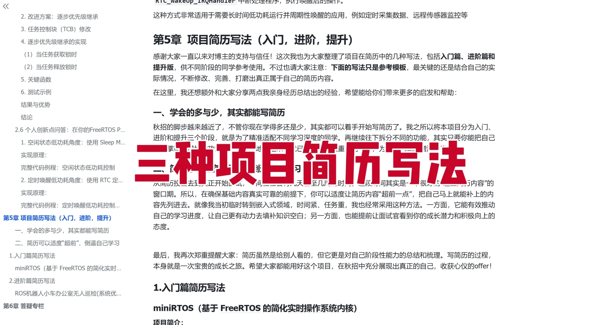 零基础可速成的高含金量嵌入式RTOS项目来啦