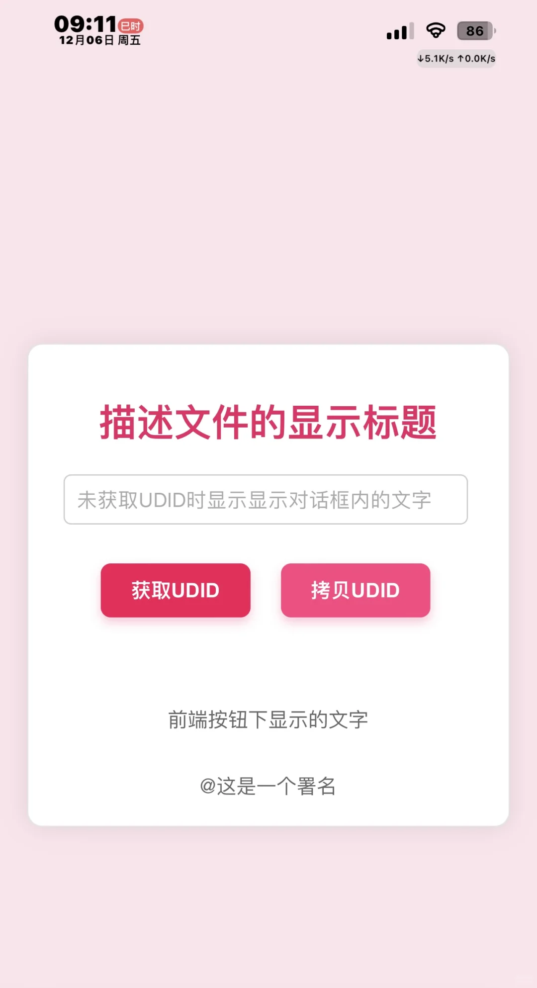 设备的 UDID获取源码分享
