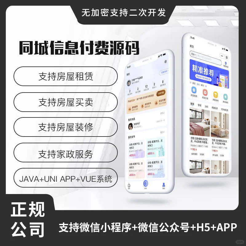 从零到一：同城信息付费系统源码的开发之旅