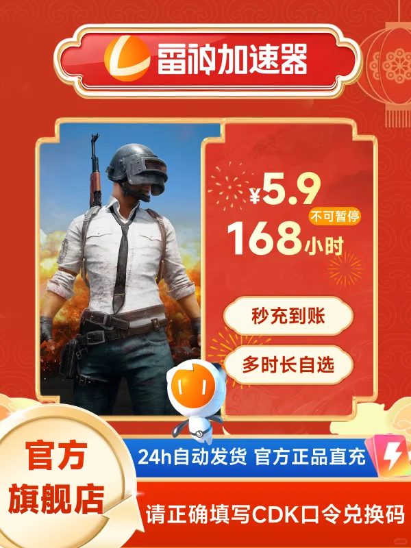 雷神加速器168不可暂停时长CDK口令兑换码
