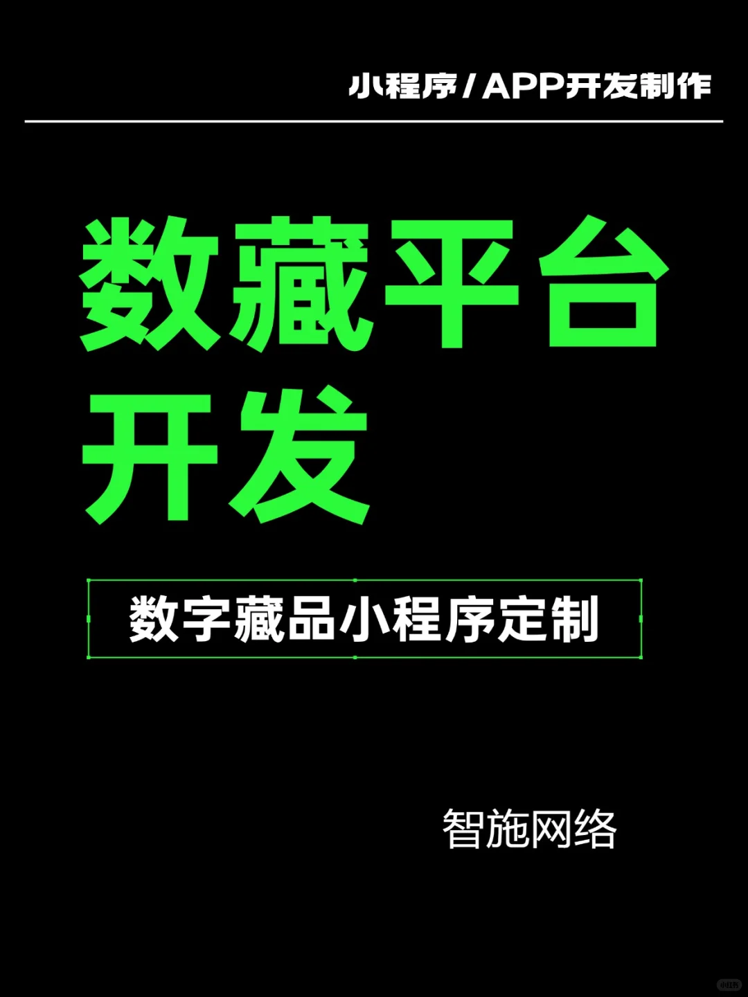 数藏平台小程序定制开发，源码交付