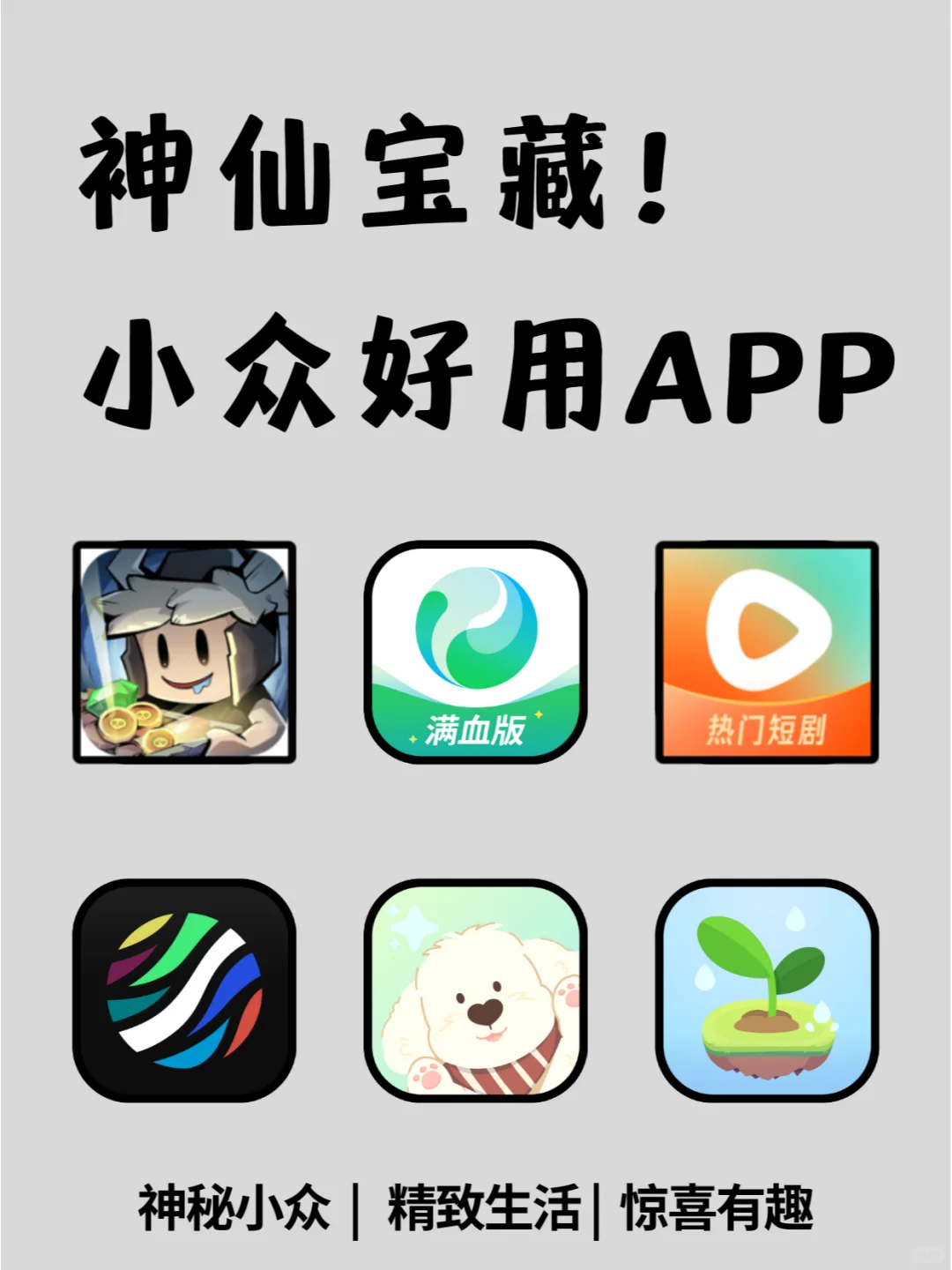 救命！这些 App 凭啥好用到离谱！