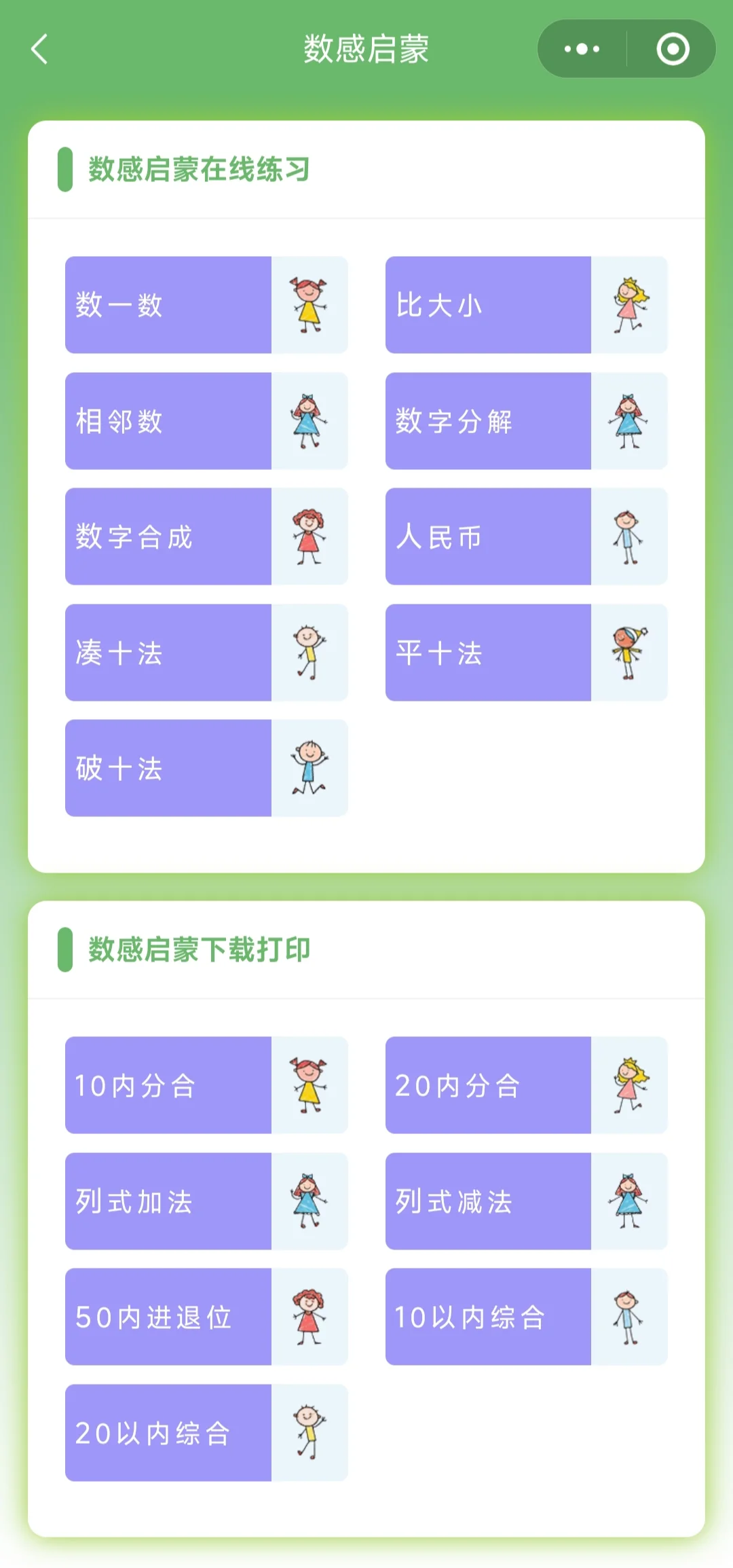 😭😭为啥娃二年级了才发现这个。。
