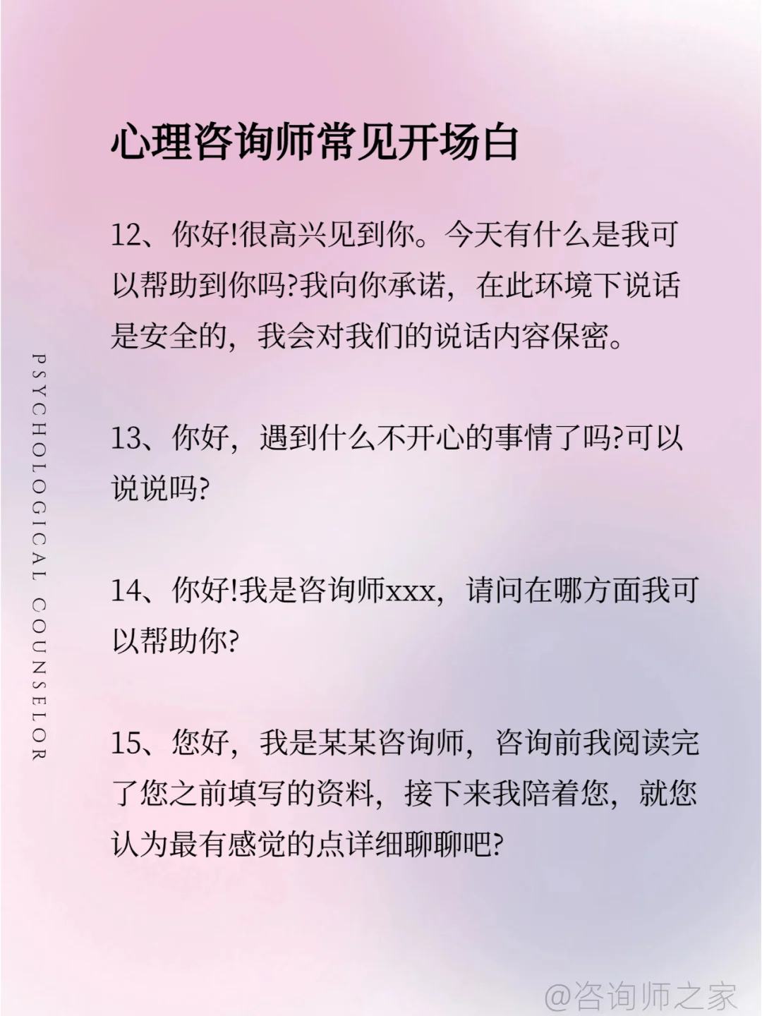 咨询师学会这4点 让你初次访谈丝滑开局！