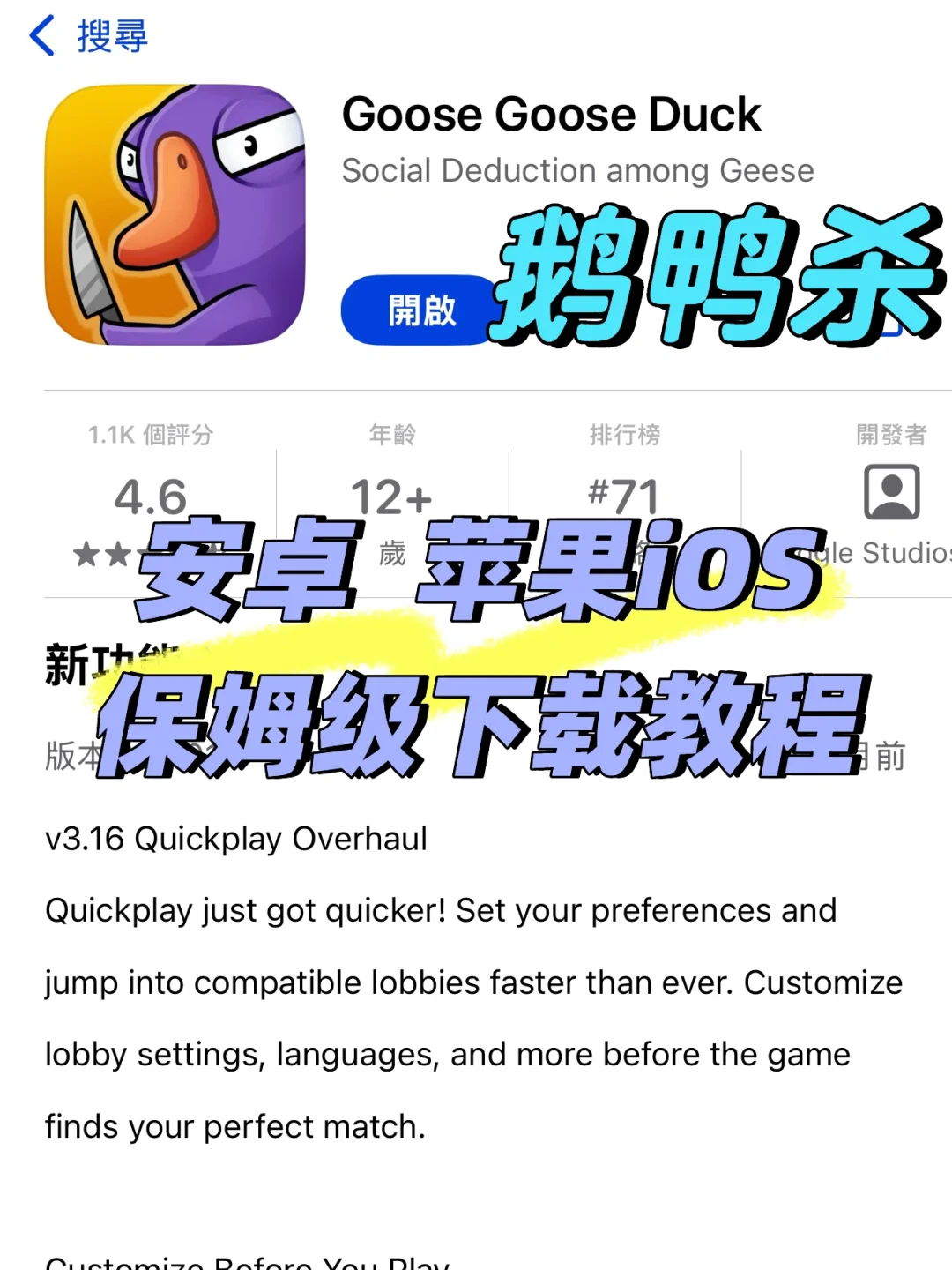 不用再求别人！鹅鸭杀ios版超详细下载教程❗️