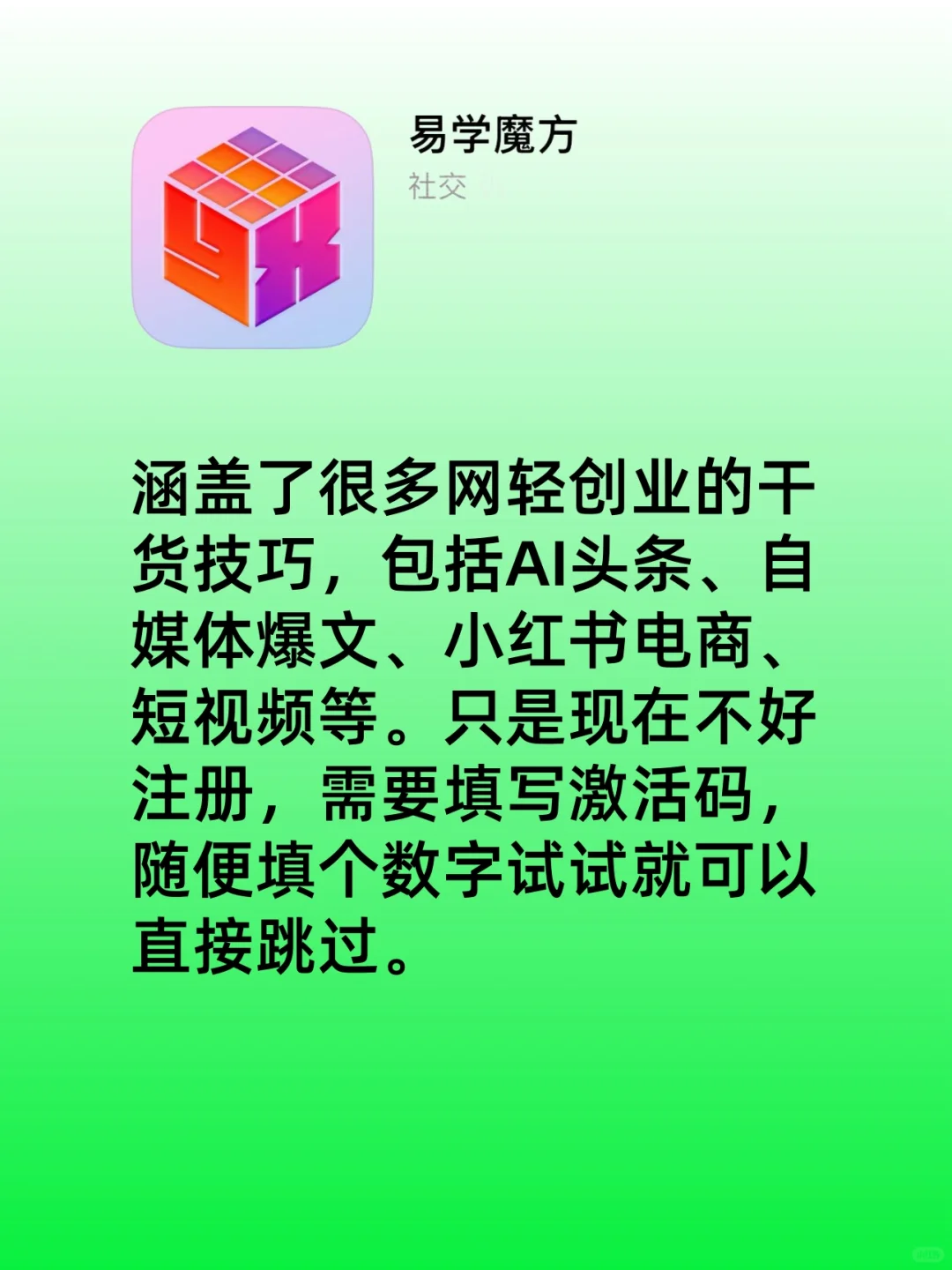 国家出品4大APP，轻松逆袭，速进！