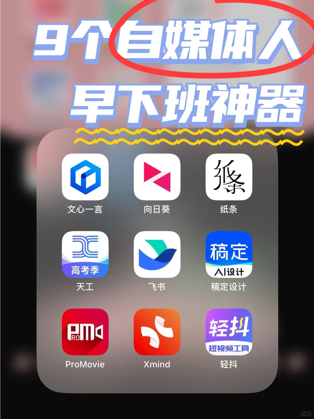自媒体人高质量创作APP！解放双手 2倍速创作