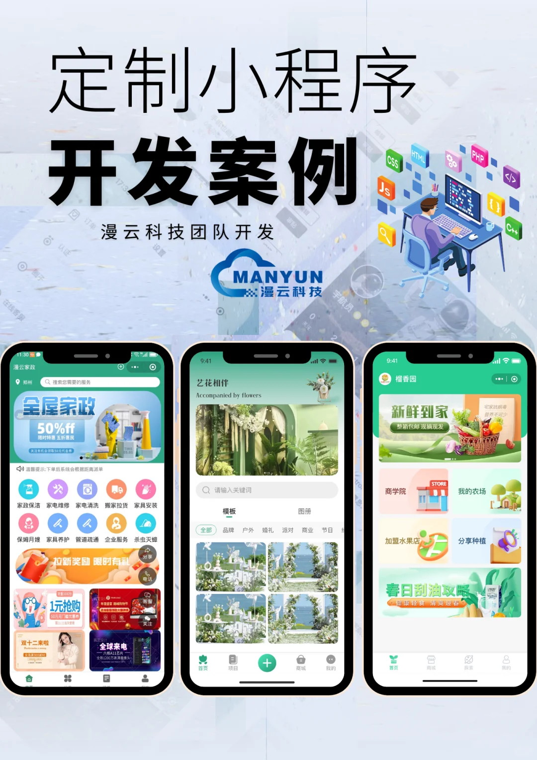 小程序开发价格：几百到几十万的区别在哪？