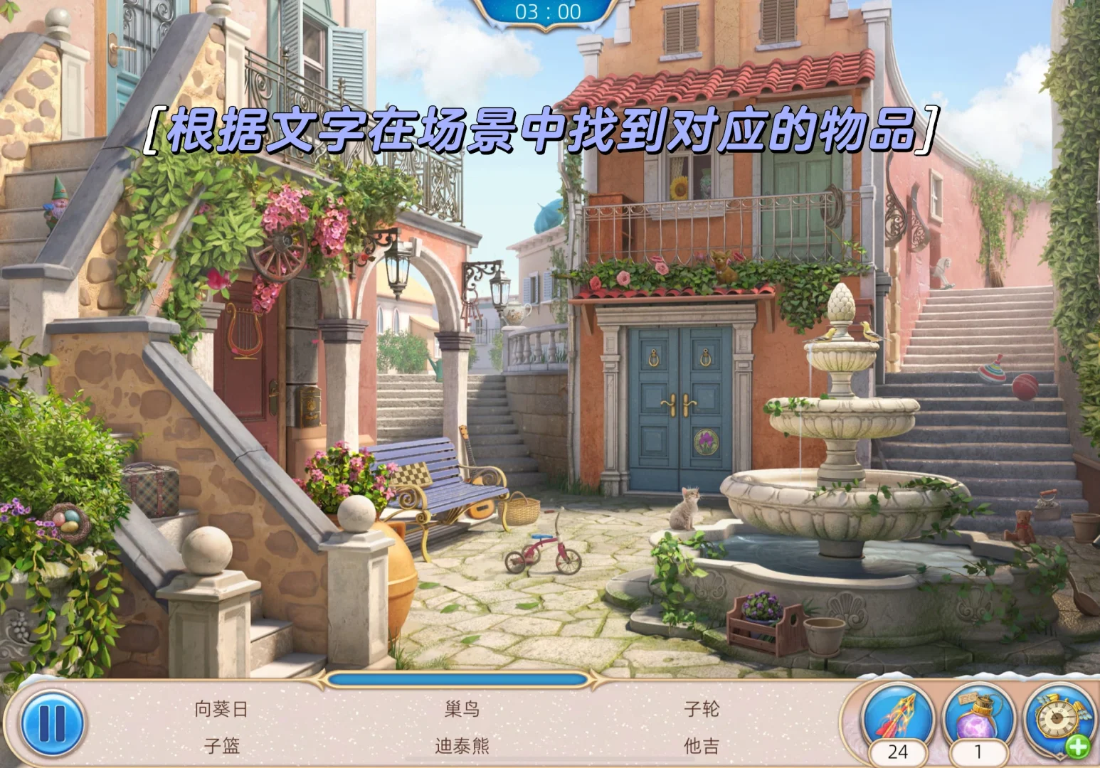 我最私藏的寻物游戏