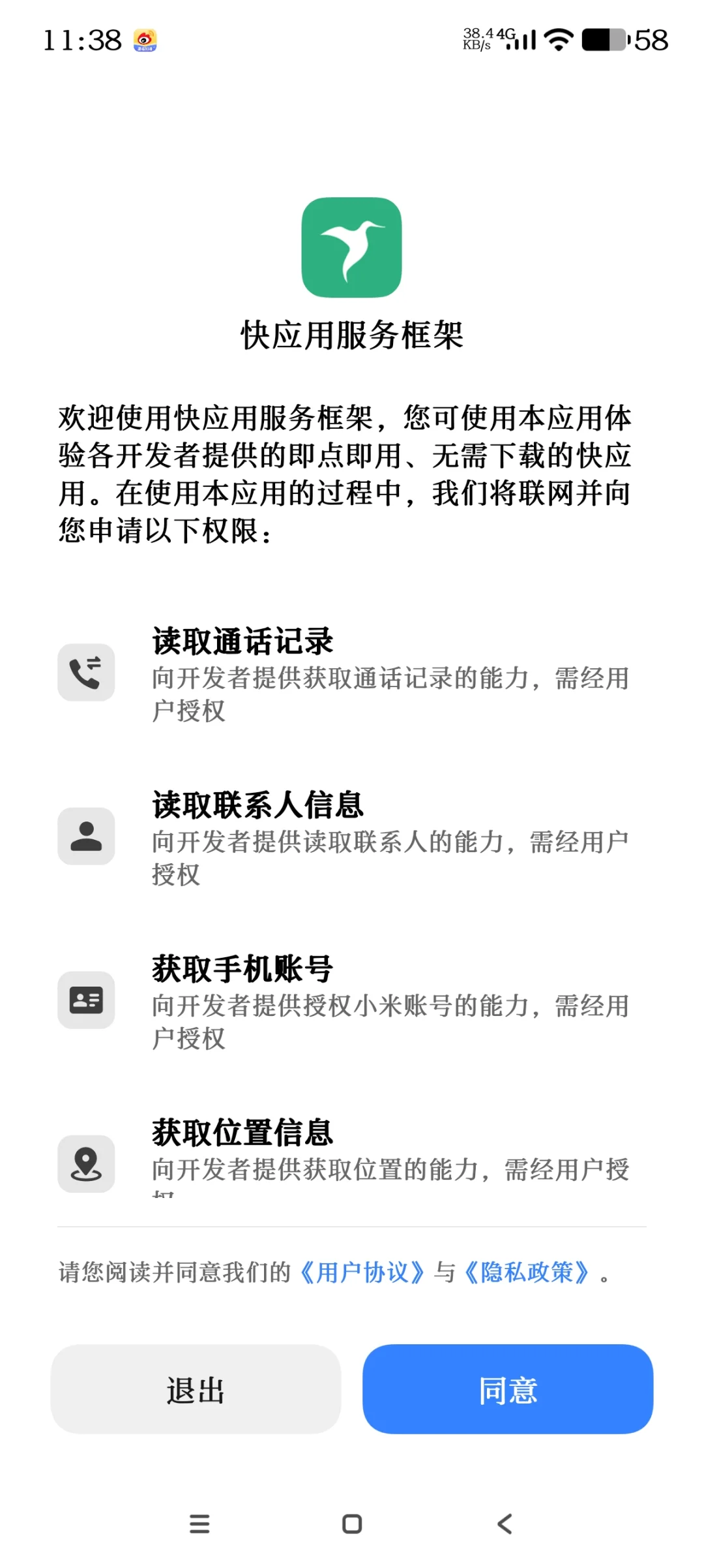 安卓的你，看看关闭流氓软件没