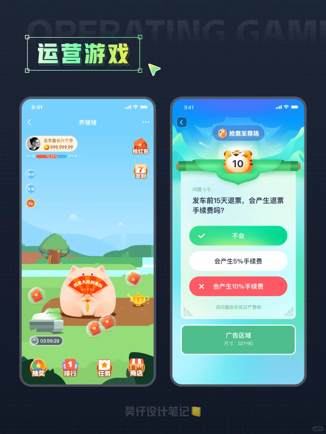 🎉优秀的设计分享-运营游戏第二弹