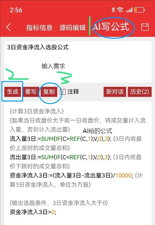 通达信自带AI写指标公式