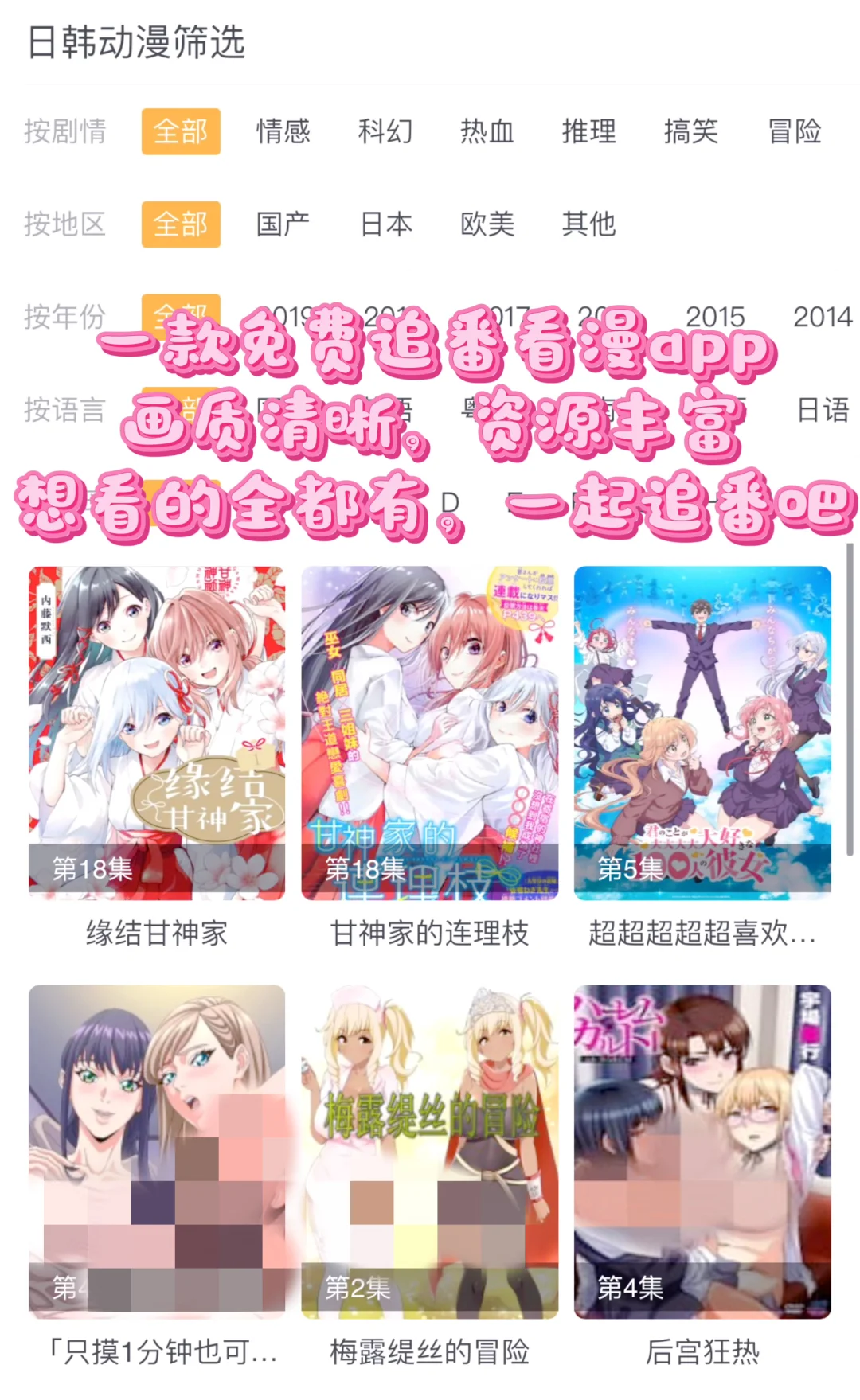 深夜追番必备app，勉废高清看未删减日韩漫